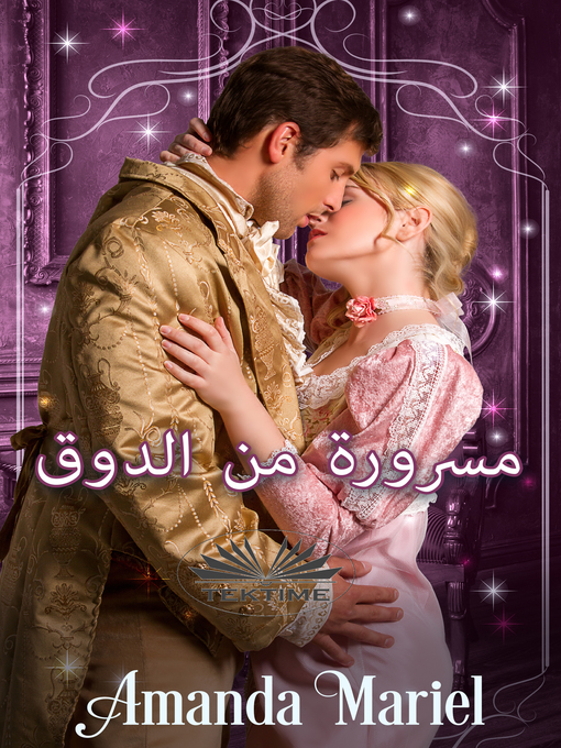 Title details for مسرورة من الدوق by Amanda Mariel - Available